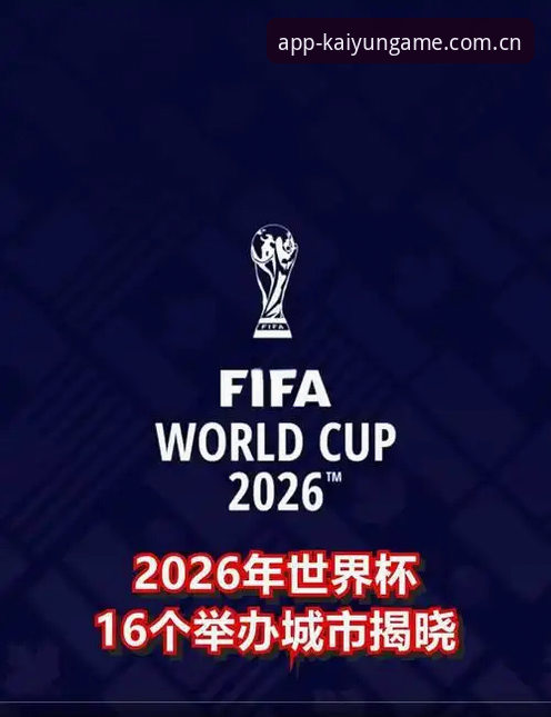 凯运官网入口 世界杯观赛签证危机解析:从旧金山到约旦的冷场效应